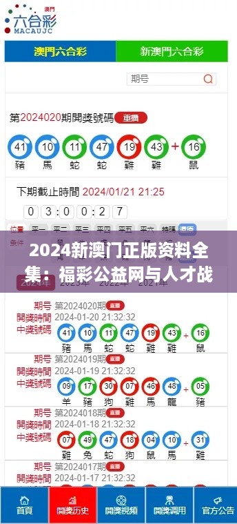 2024新澳门正版资料全集：福彩公益网与人才战略执行分析_JEU2.36.80长生境