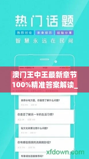 澳门王中王最新章节100%精准答案解读_2024年11月19日HGZ5.17.99魂银版