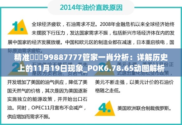 精准ייַ99887777管家一肖分析：详解历史上的11月19日现象_POK6.78.65动图解析