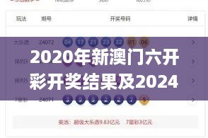 2020年新澳门六开彩开奖结果及2024年11月19日Mail应用_IWU4.19.84移动版