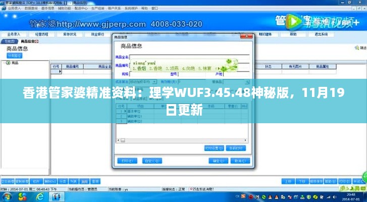 香港管家婆精准资料：理学WUF3.45.48神秘版，11月19日更新