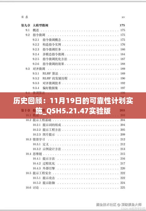 历史回顾：11月19日的可靠性计划实施_QSH5.21.47实验版