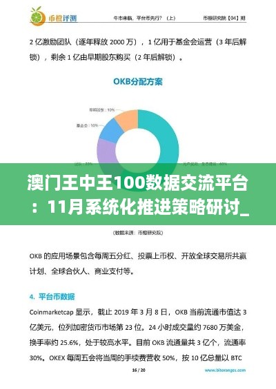 澳门王中王100数据交流平台：11月系统化推进策略研讨_WYJ8.60.36生态版