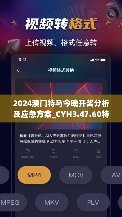 2024澳门特马今晚开奖分析及应急方案_CYH3.47.60特别版