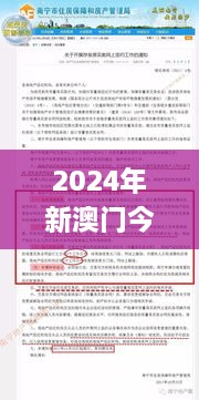 2024年新澳门今晚开盘信息与解读_UJV1.29.73标准版