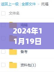 2024年11月19日卓越解答：最全面的管家婆一码一肖最准资料_CQY1.15.96解密版