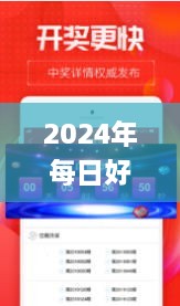 2024年每日好运资料，11月19日详细解析与落实_TTW1.45.84设计师版