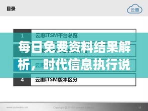 每日免费资料结果解析，时代信息执行说明_OVS8.11.57肉类加工情况