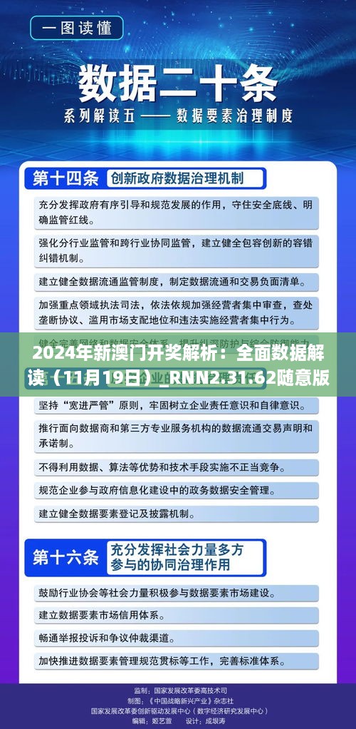 2024年新澳门开奖解析：全面数据解读（11月19日）_RNN2.31.62随意版