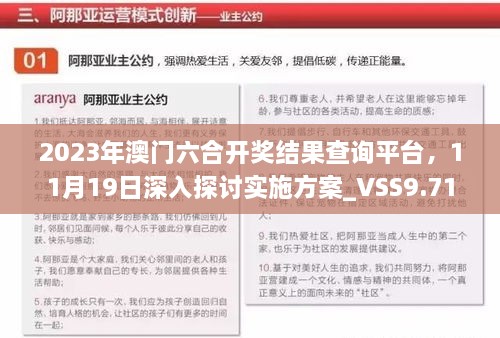 2023年澳门六合开奖结果查询平台，11月19日深入探讨实施方案_VSS9.71.36设计师版