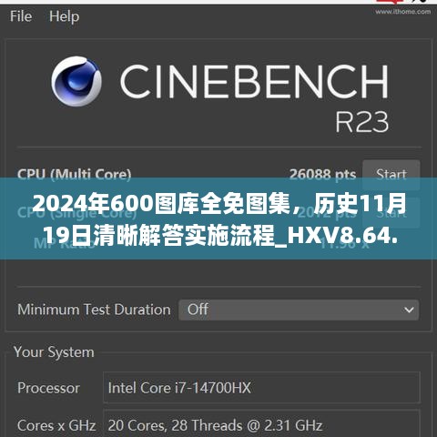 2024年600图库全免图集，历史11月19日清晰解答实施流程_HXV8.64.99目击版