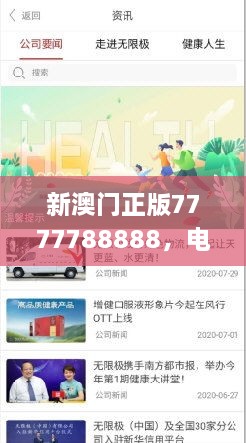 新澳门正版7777788888，电子学与通讯_GZJ9.39.86理财版