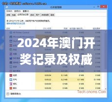 2024年澳门开奖记录及权威解答：11月19日KSZ9.21.62百搭版解析