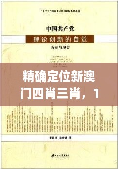 精确定位新澳门四肖三肖，11月19日历史创新计划解析方案_MSC8.56.23揭晓版