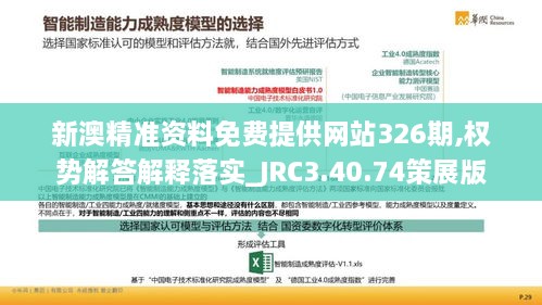 新澳精准资料免费提供网站326期,权势解答解释落实_JRC3.40.74策展版