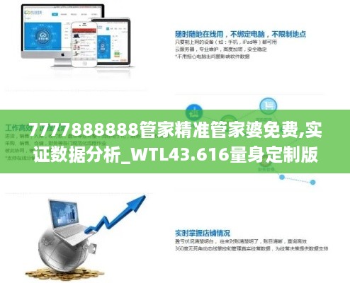 7777888888管家精准管家婆免费,实证数据分析_WTL43.616量身定制版