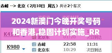 2024新澳门今晚开奖号码和香港,稳固计划实施_RRD43.308未来版