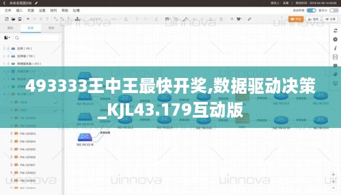 493333王中王最快开奖,数据驱动决策_KJL43.179互动版