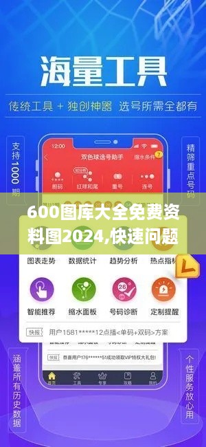 600图库大全免费资料图2024,快速问题处理_QEW43.656黑科技版