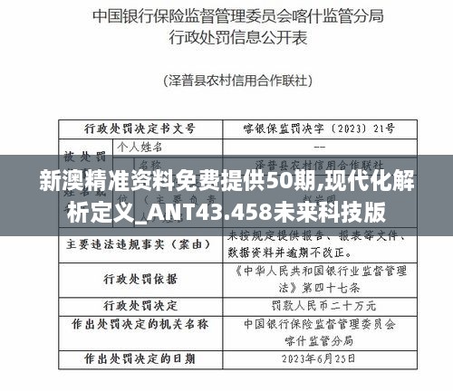 新澳精准资料免费提供50期,现代化解析定义_ANT43.458未来科技版