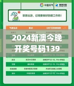 2024新澳今晚开奖号码139,实地验证研究方案_XIO43.831冷静版