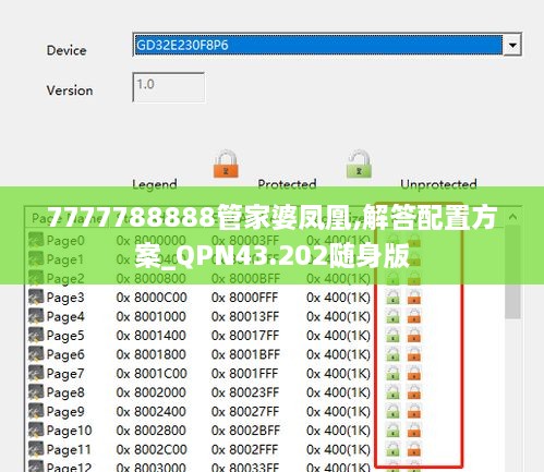 7777788888管家婆凤凰,解答配置方案_QPN43.202随身版