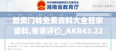 新奥门特免费资料大全管家婆料,专家评价_AKR43.229感知版