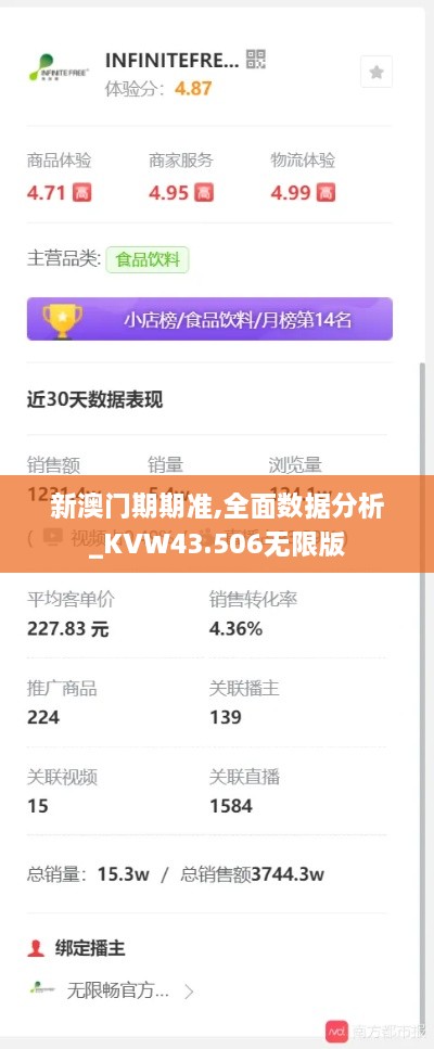 新澳门期期准,全面数据分析_KVW43.506无限版