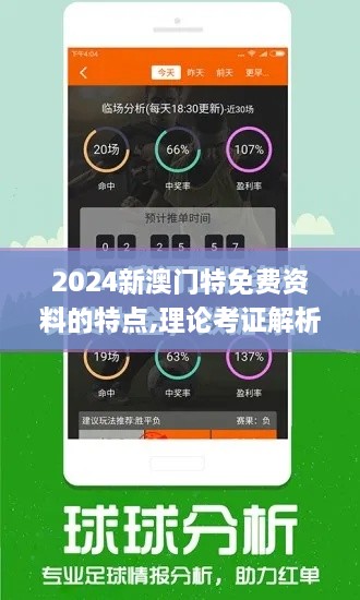 2024新澳门特免费资料的特点,理论考证解析_JDE43.995美学版