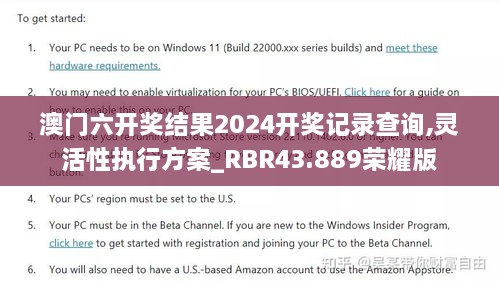 澳门六开奖结果2024开奖记录查询,灵活性执行方案_RBR43.889荣耀版