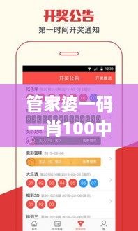 管家婆一码一肖100中奖,具象化表达解说_QJJ43.781灵动版