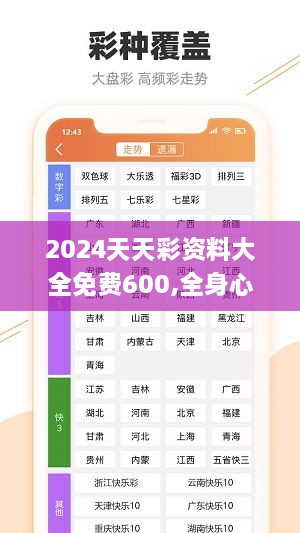 2024天天彩资料大全免费600,全身心数据指导枕_UHL43.522悬浮版