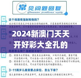 2024新澳门天天开好彩大全孔的五伏,实地观察解释定义_IBP43.489限定版