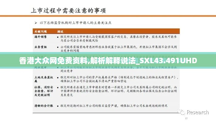 香港大众网免费资料,解析解释说法_SXL43.491UHD