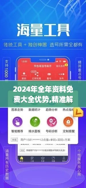 2024年全年资料免费大全优势,精准解答方案详解_ENM43.859量身定制版