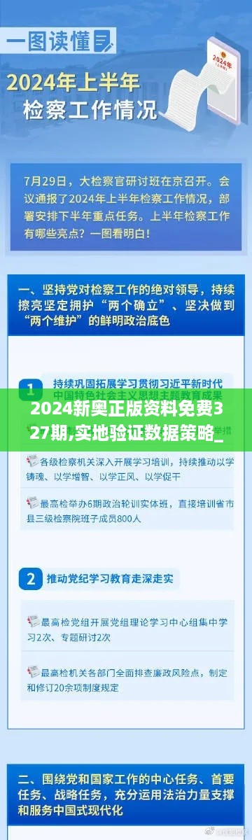 2024新奥正版资料免费327期,实地验证数据策略_VVH4.40.38DIY工具版