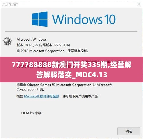 777788888新澳门开奖335期,经营解答解释落实_MDC4.13