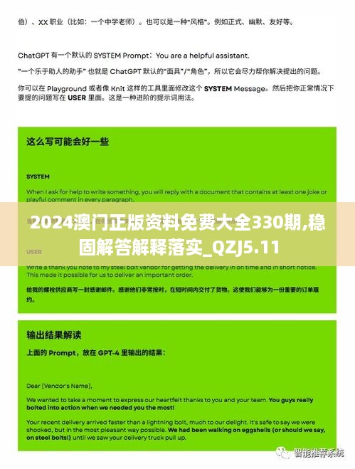 2024澳门正版资料免费大全330期,稳固解答解释落实_QZJ5.11