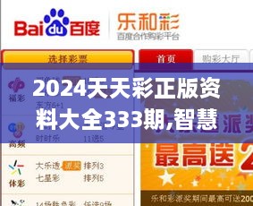 2024天天彩正版资料大全333期,智慧执行解答解释_IHJ1.61