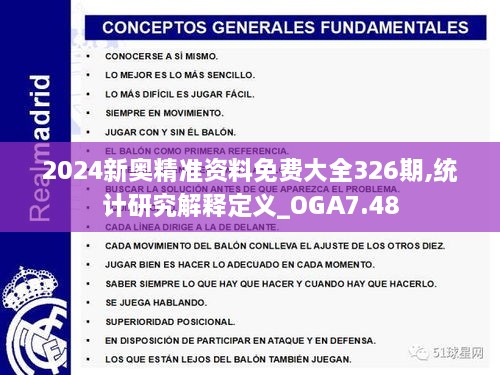 2024新奥精准资料免费大全326期,统计研究解释定义_OGA7.48