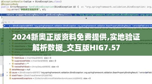 2024新奥正版资料免费提供,实地验证解析数据_交互版HIG7.57