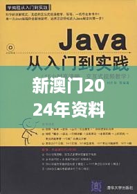 新澳门2024年资料大全管家婆,绝艺解答解释落实_水晶版KQT5.55