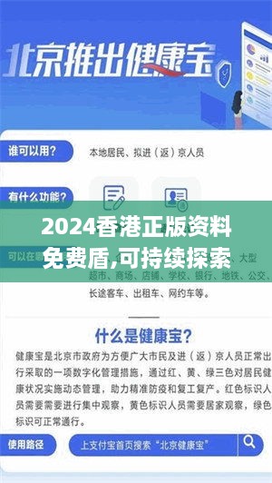 2024香港正版资料免费盾,可持续探索实施发展_寻找版HRG7.16