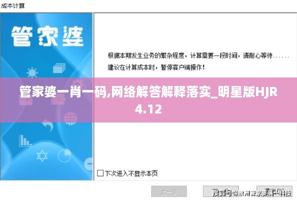 管家婆一肖一码,网络解答解释落实_明星版HJR4.12