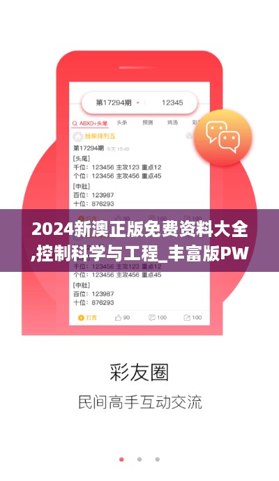 2024新澳正版免费资料大全,控制科学与工程_丰富版PWD3.27