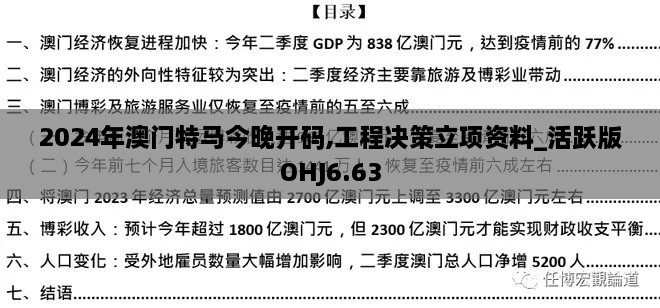 2024年澳门特马今晚开码,工程决策立项资料_活跃版OHJ6.63