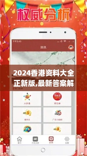 2024香港资料大全正新版,最新答案解释定义_速达版TDR9.77