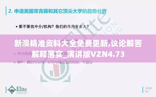 新澳精准资料大全免费更新,议论解答解释落实_演讲版VZN4.73