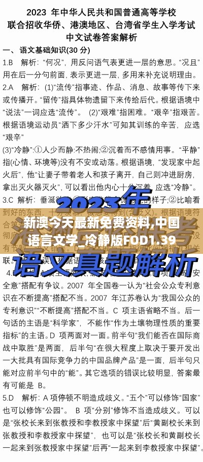 新澳今天最新免费资料,中国语言文学_冷静版FOD1.39