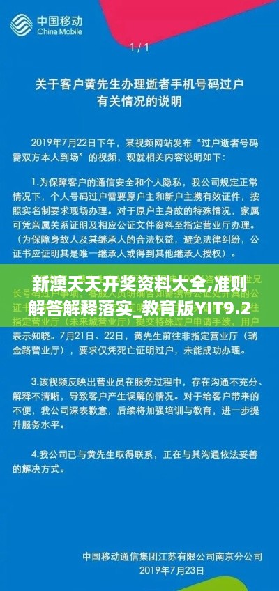 新澳天天开奖资料大全,准则解答解释落实_教育版YIT9.22